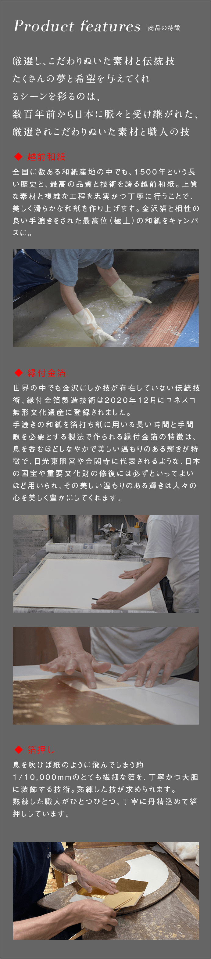 商品の特徴